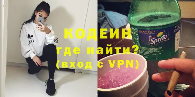 Кодеин Purple Drank  Валуйки 