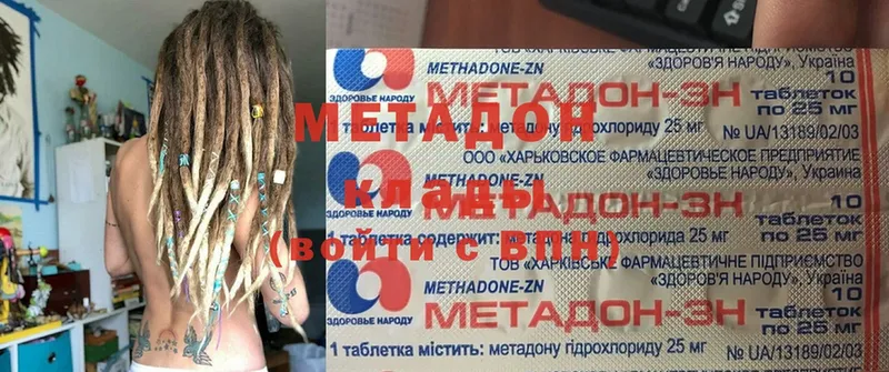 Метадон methadone  Валуйки 